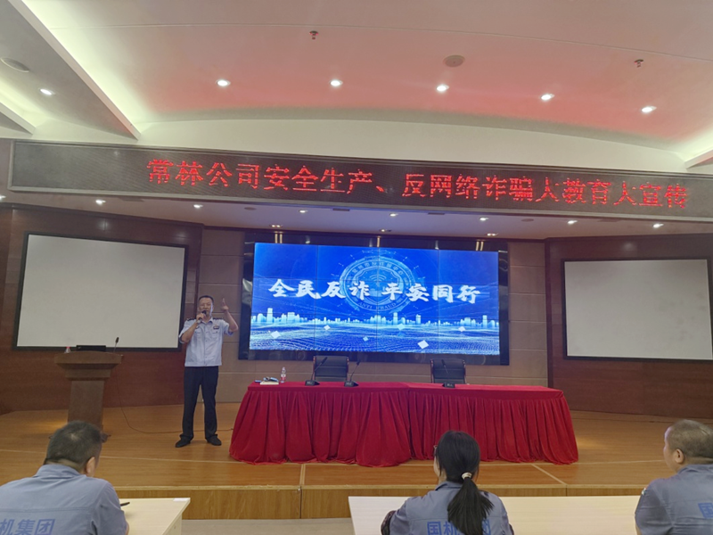 公司開展安全生產、反網絡詐騙教育宣傳活動_副本8.png